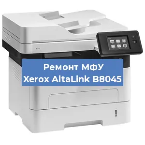 Замена МФУ Xerox AltaLink B8045 в Москве